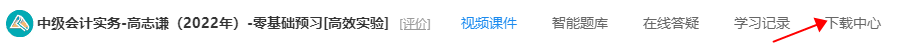 听说中级会计的讲义很好用?怎么打印呢? 听说中级会计的讲义很好用?怎么打印呢?