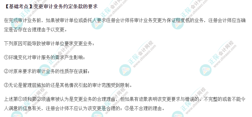 2022年注会《审计》基础阶段必背知识点（五）