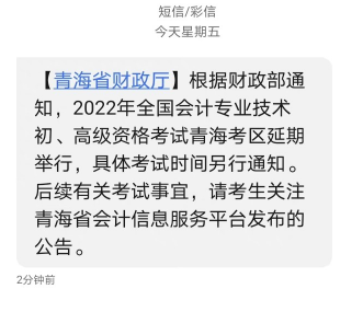 青海省发布2022年初级会计考试延期通知 青海省发布2022年初级会计考试延期通知