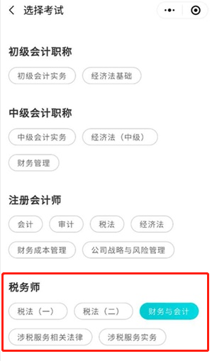 税务师题库小程序0 税务师题库小程序0