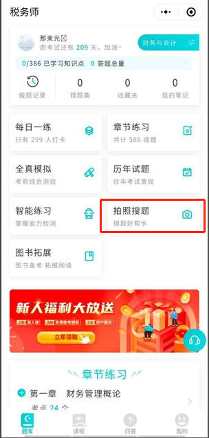 税务师题库小程序1 税务师题库小程序1
