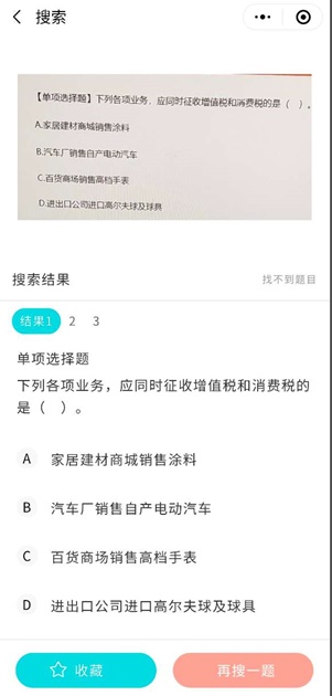 税务师题库小程序3 税务师题库小程序3