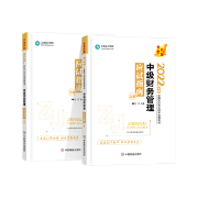 达江中级会计财务管理应试指南划题直播 5月20日晚7点见！