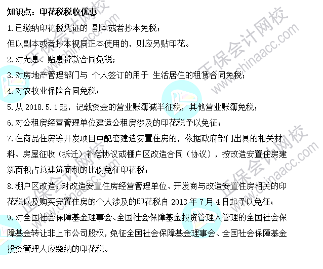 2022年注会《税法》基础阶段必背知识点（二十三）