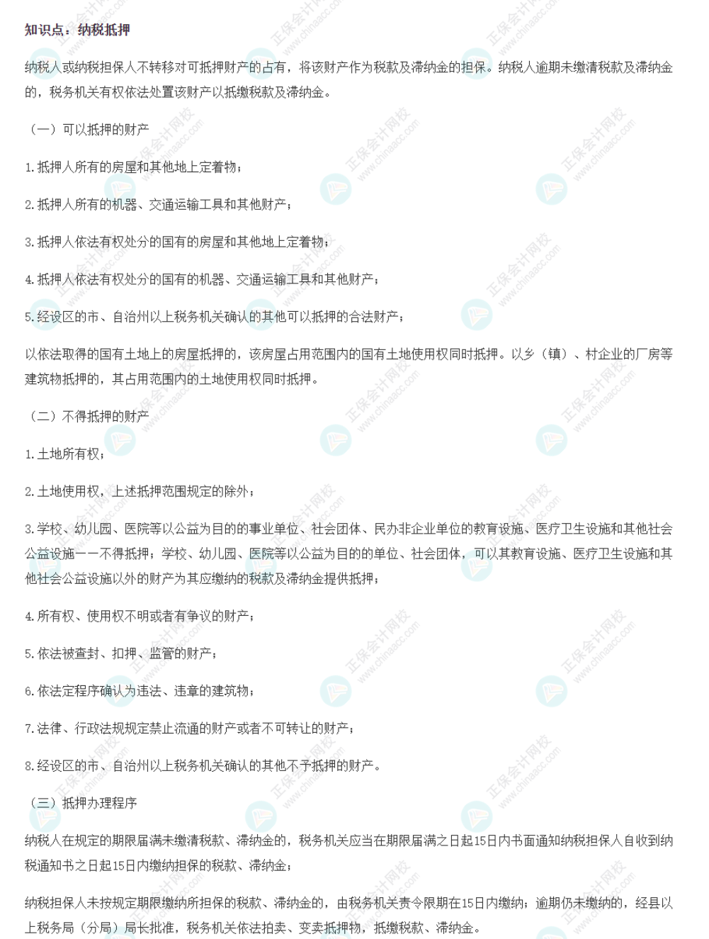 2022年注会《税法》基础阶段必背知识点（三十）