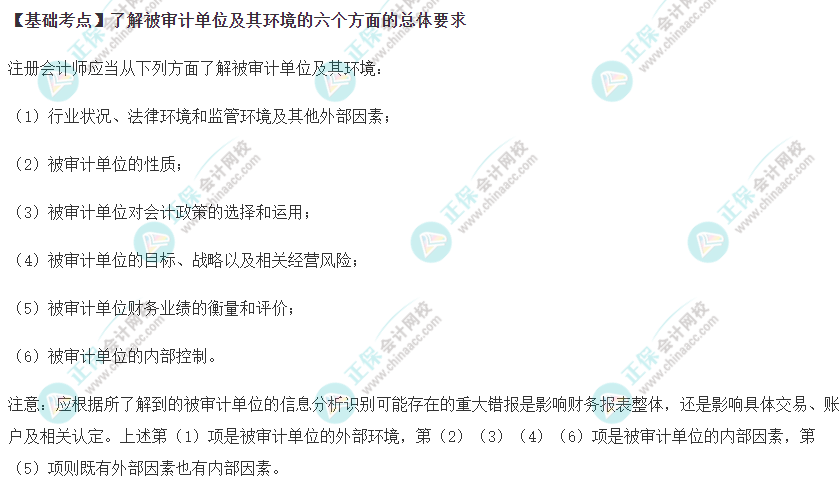 2022年注会《审计》基础阶段必背知识点（二十二）