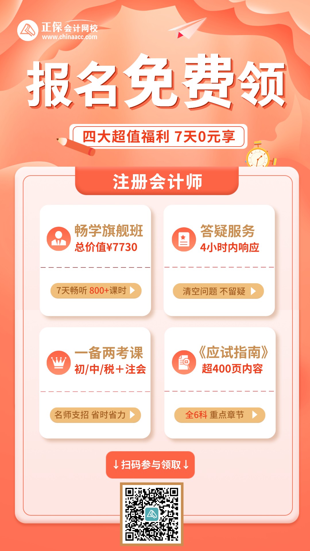 7天免费领海报 7天免费领海报