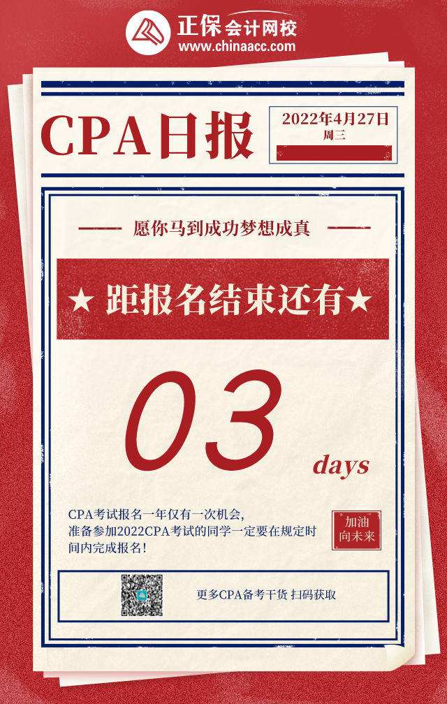 【CPA每日新闻】考友们都在看的CPA备考资讯