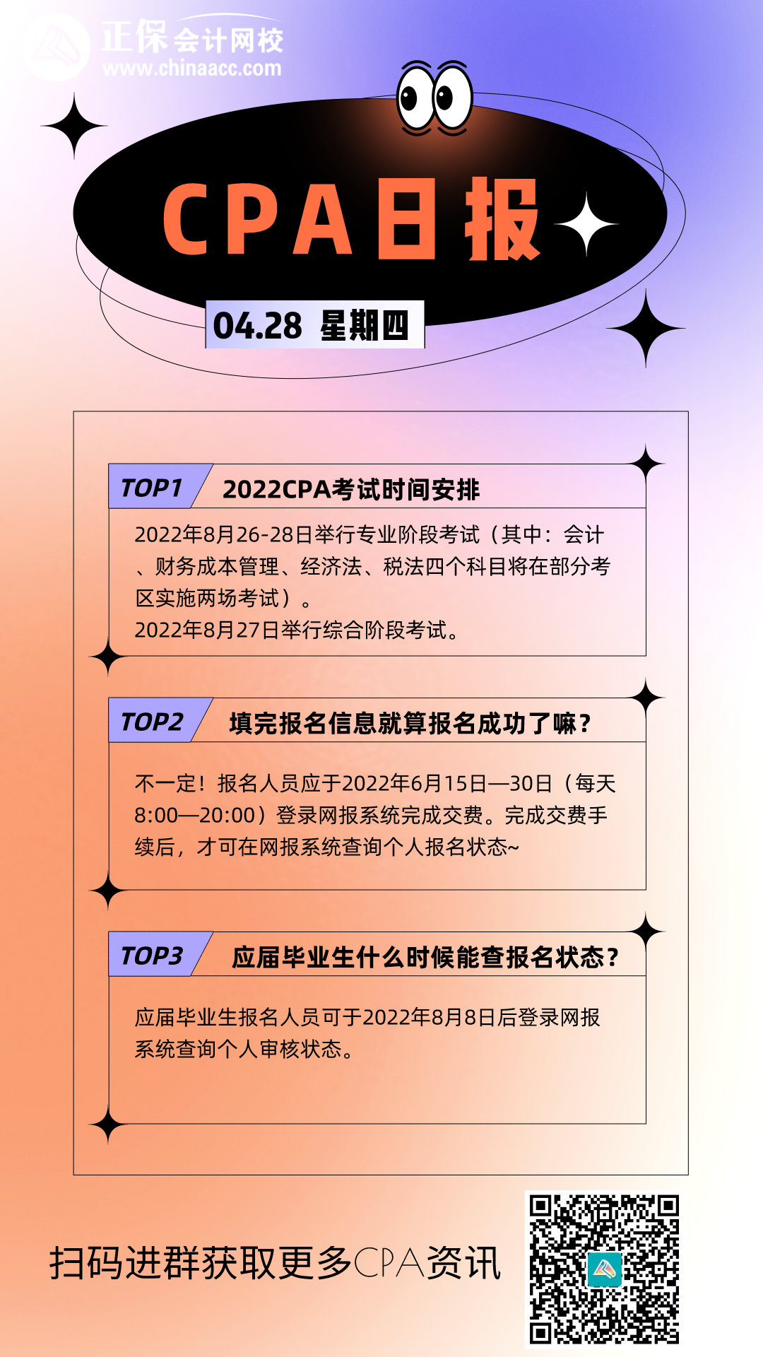 【CPA每日新闻】考友们都在看的CPA备考资讯 【CPA每日新闻】考友们都在看的CPA备考资讯