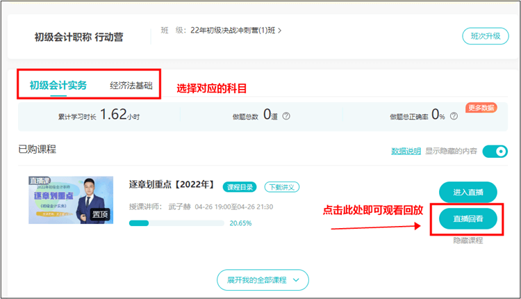 2022年初级会计决战冲刺营的直播回放在哪看? 2022年初级会计决战冲刺营的直播回放在哪看?
