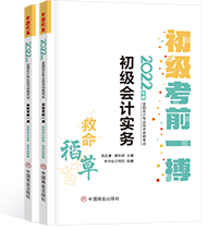 初级会计考试延考...冲刺好书推荐 快来抢分啦！