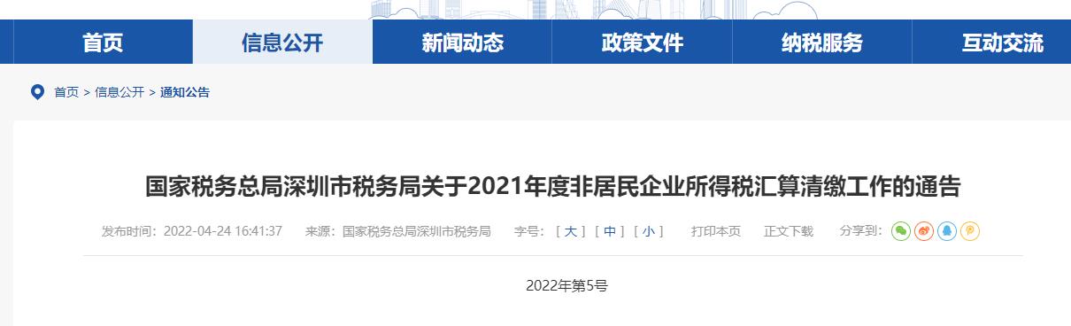 深圳市税务局 深圳市税务局