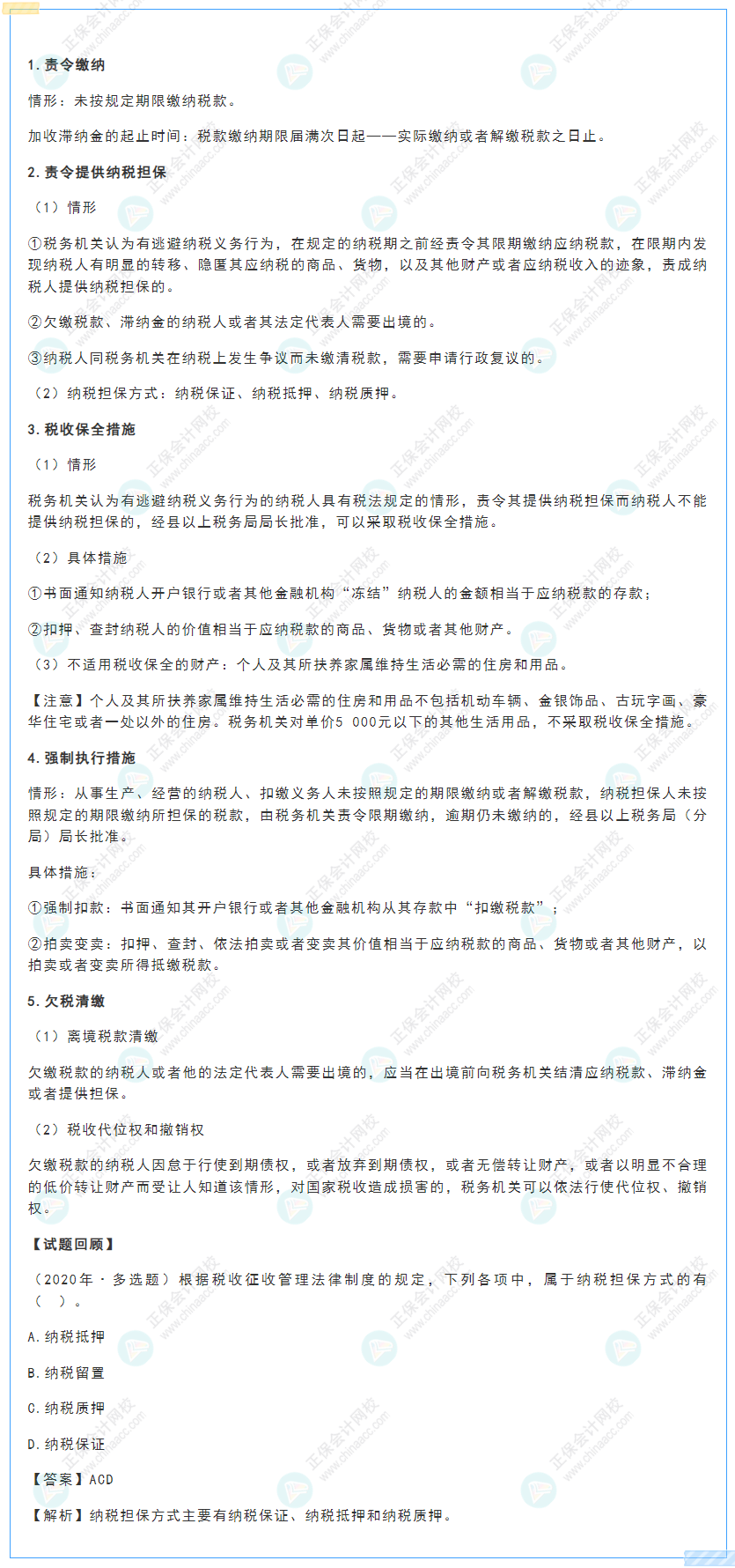 2022年《经济法基础》高频考点:税款征收保障措施