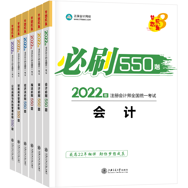 福利二-《2022注会必刷550题》 福利二-《2022注会必刷550题》