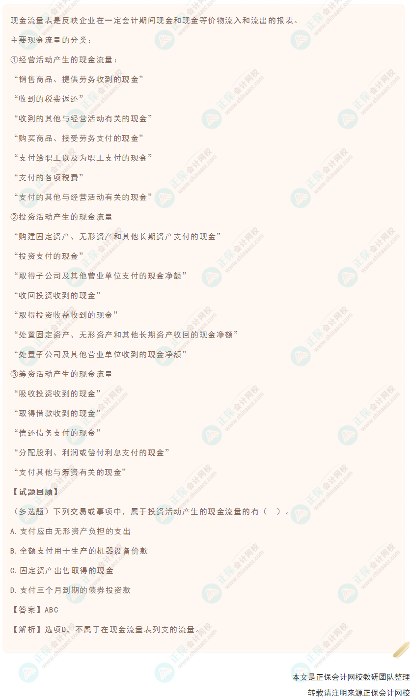 2022年《初级会计实务》高频考点:现金流量表 2022年《初级会计实务》高频考点:现金流量表