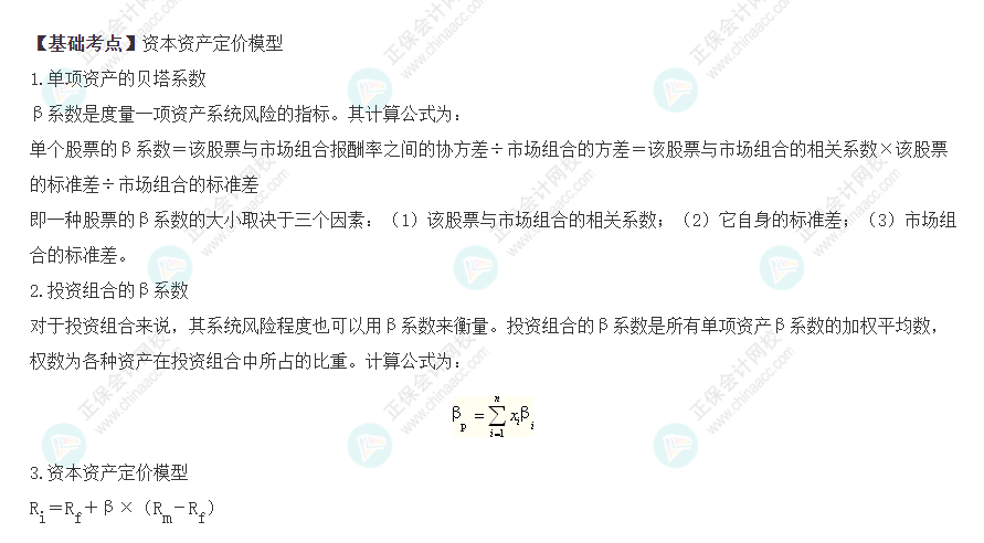 2022注会《财管》基础备考阶段必备考点