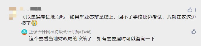 初级会计既然延考了 那可以更换报考点吗? 初级会计既然延考了 那可以更换报考点吗?