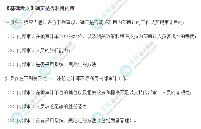 2022年注会《审计》基础阶段必背知识点（五十四）