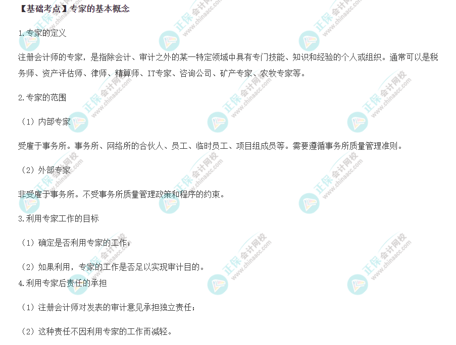 2022年注会《审计》基础阶段必背知识点（五十六）