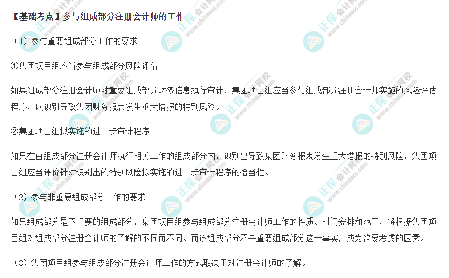 2022年注会《审计》基础阶段必背知识点（五十九）