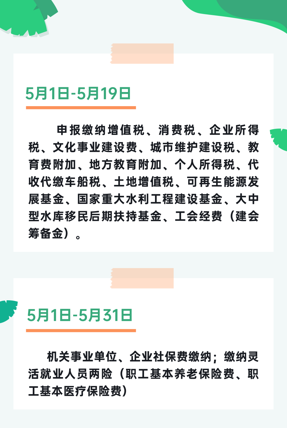 2022年5月纳税申报截止到什么时候？