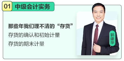 中级会计职称新手第一课丨入门明确目标+直击基础考点 9.9元/科 中级会计职称新手第一课丨入门明确目标+直击基础考点 9.9元/科