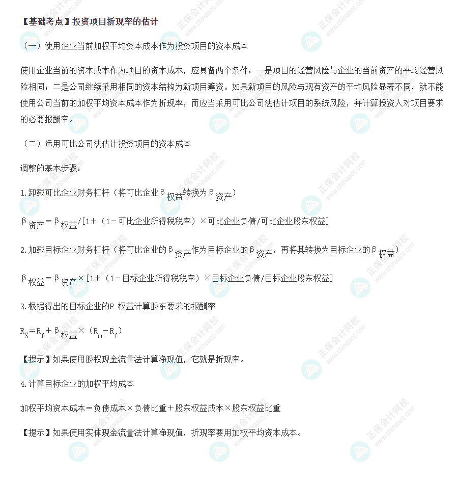 2022注会《财管》基础备考阶段必备考点