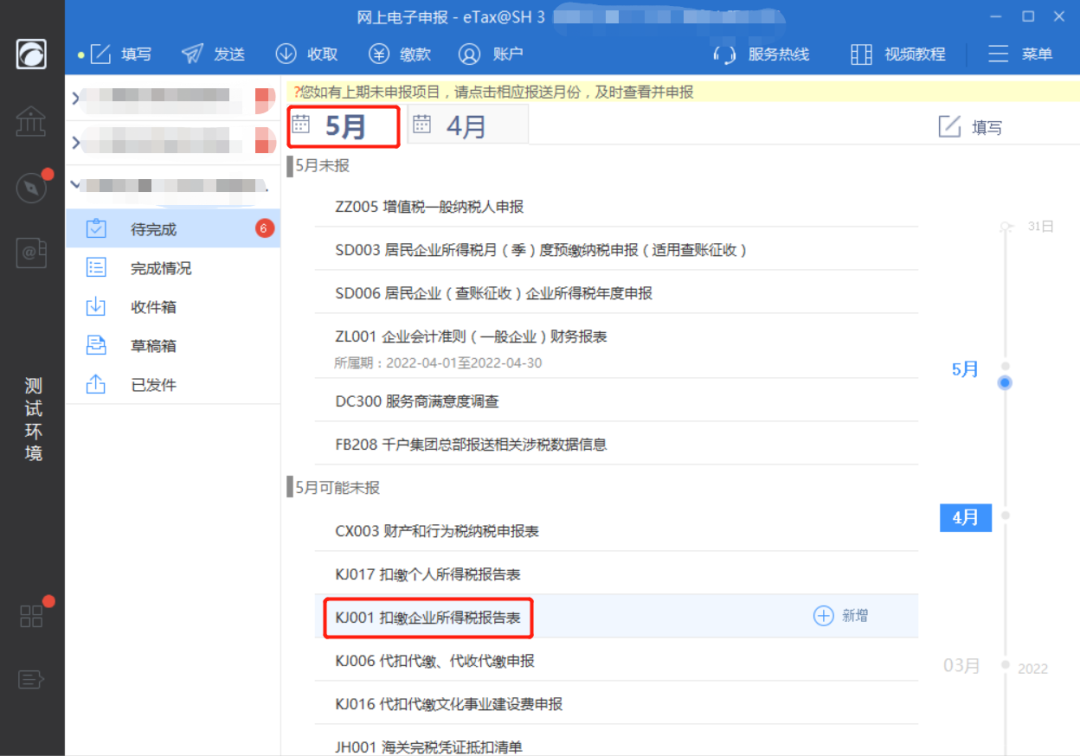 上海申报纳税期限延至31日!网上电子申报操作流程来了 上海申报纳税期限延至31日!网上电子申报操作流程来了