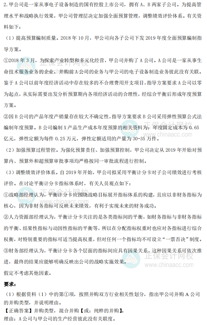 2019年高级会计师考试试题及参考答案