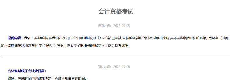 2022年高级会计师考试究竟延期到何时？