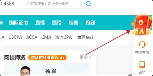 初级会计er:听说网校新人可以领取优惠券?在哪?怎么领? 初级会计er:听说网校新人可以领取优惠券?在哪?怎么领?
