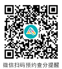 预约初级会计查分提醒 预约初级会计查分提醒