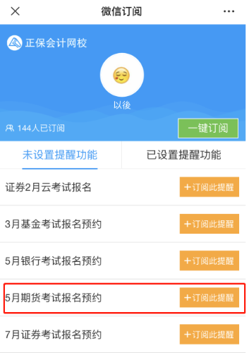 5月期货考试报名延期！具体报名时间等协会通知 抢先预约报名！