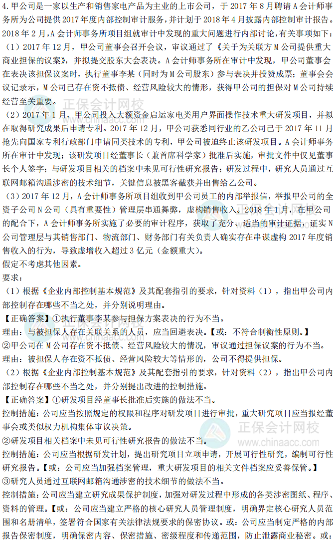 2018年高级会计师考试试题及参考答案