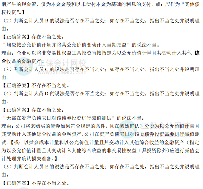 2018年高级会计师考试试题及参考答案案例分析六（考生回忆版）