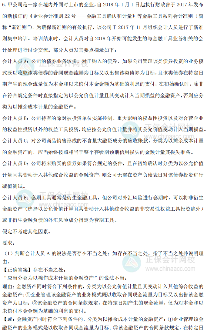 2018年高级会计师考试试题及参考答案案例分析六（考生回忆版）