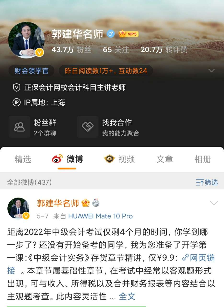 中级师资天团之原来你是这样的郭建华！