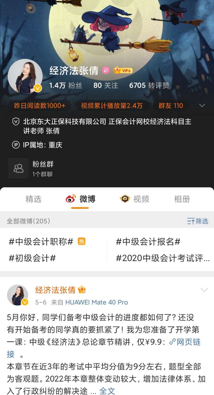 中级师资天团之张倩 快来了解一下 