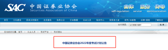 证券或将是22年唯一准时考试的！