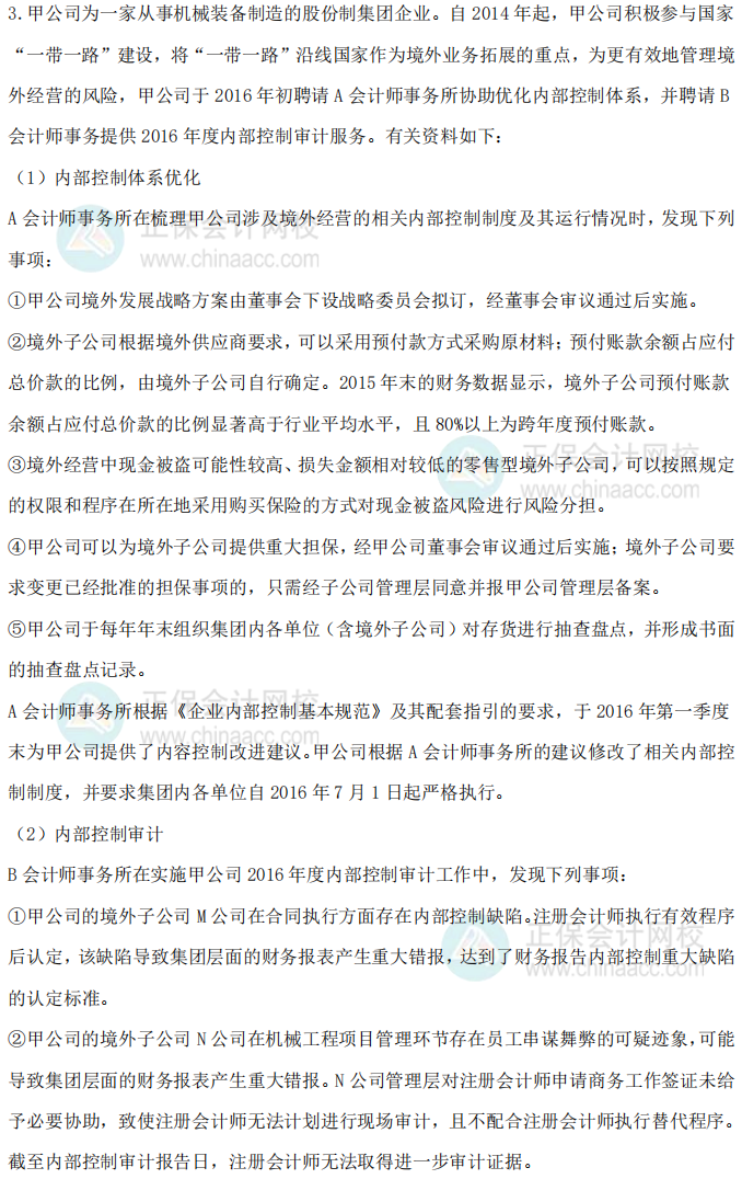 2017年高级会计师考试试题及参考答案案例分析三（考生回忆版）