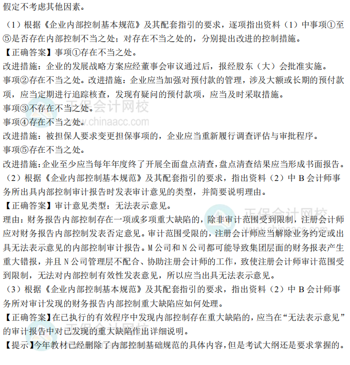 2017年高级会计师考试试题及参考答案案例分析三（考生回忆版）