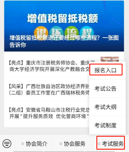 税务师报名流程（手机端）