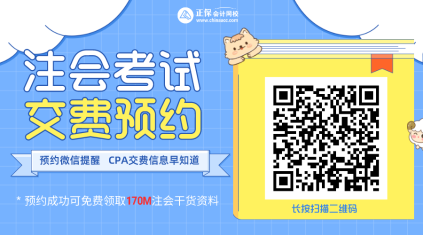 注册会计师预约交费