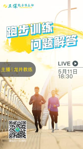 正保跑步俱乐部干货直播来啦! 抓紧报名看直播 正保跑步俱乐部干货直播来啦! 抓紧报名看直播