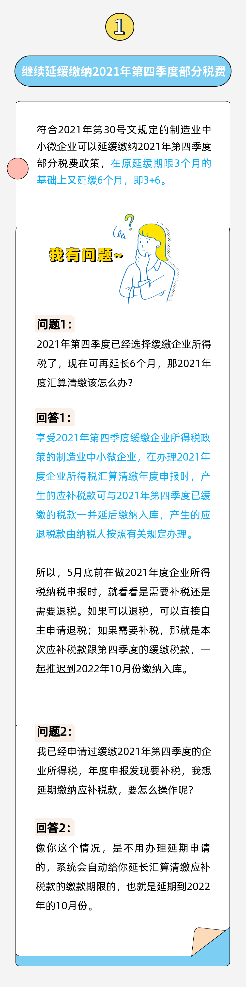 制造业中小微企业缓税政策3 制造业中小微企业缓税政策3
