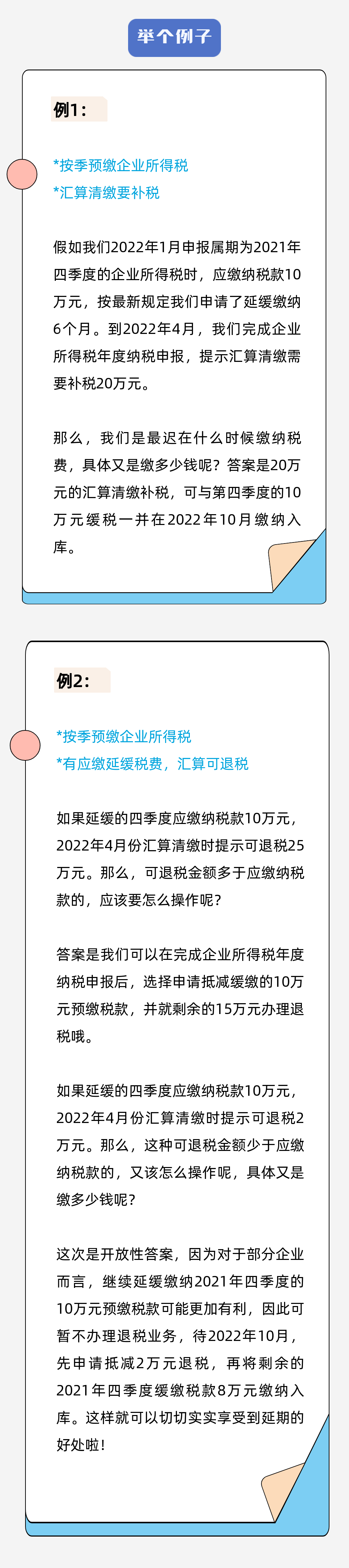制造业中小微企业缓税政策4 制造业中小微企业缓税政策4