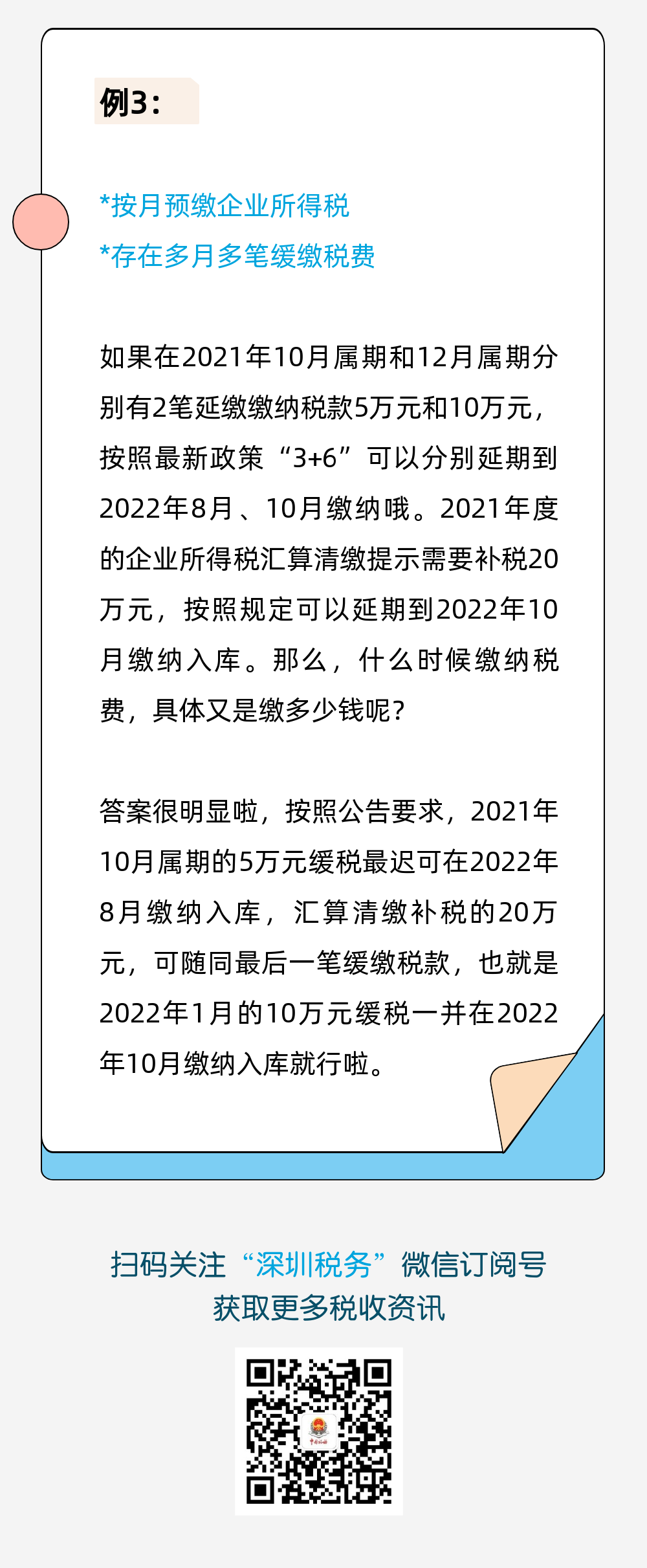 制造业中小微企业缓税政策8 制造业中小微企业缓税政策8