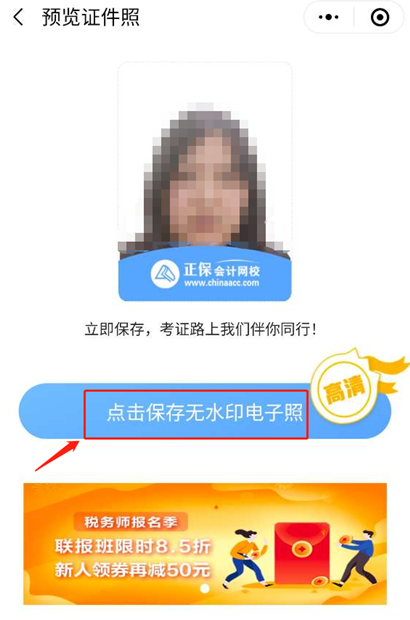 税务师报名照片生成