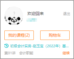 购初级会计2023新课赠2022基础&习题课！赠送的课程在哪找？
