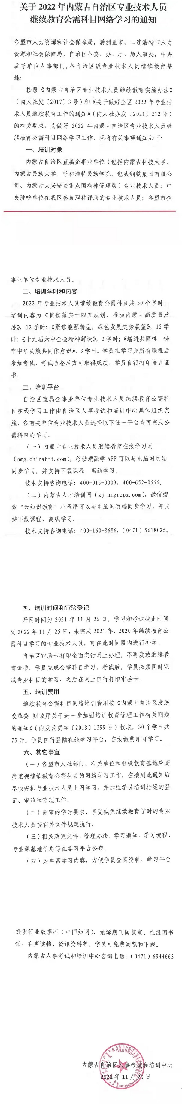2022年内蒙古继续教育公需科目网络学习的通知